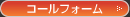 �R�[���t�H�[��
