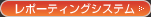 ���|�[�e�B���O�V�X�e��